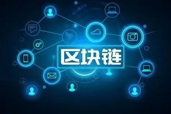 区块链技术核心组件：P2P网络、智能合约与密码学的融合